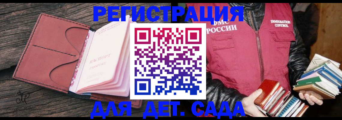 регистрация в Беслане