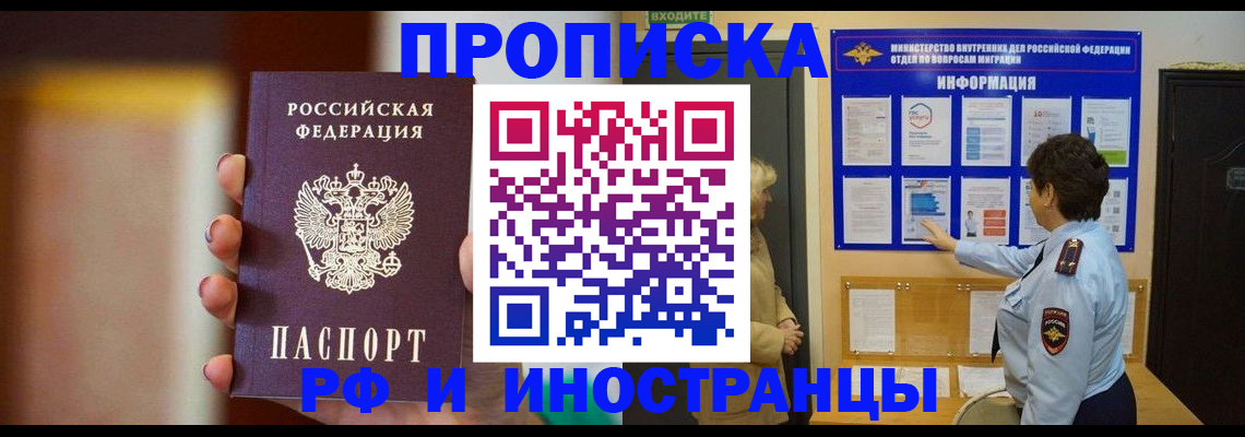 прописка гарантия в Беслане