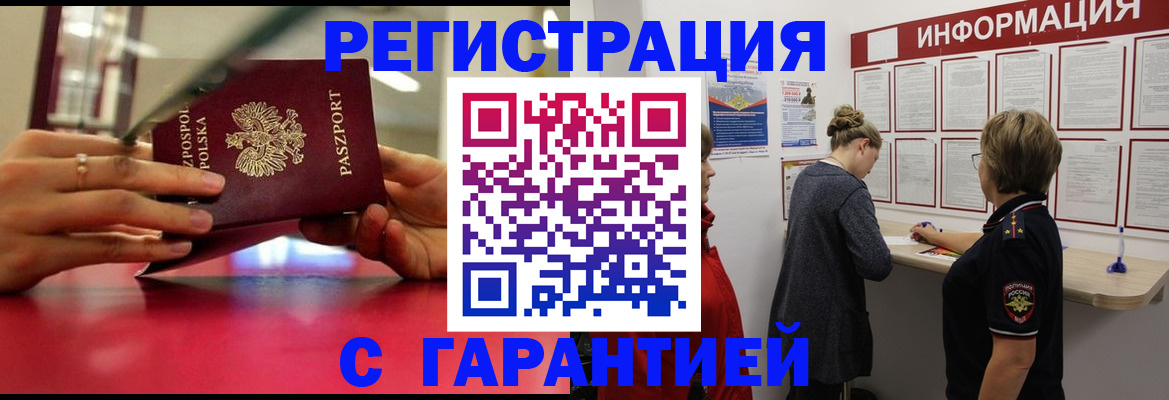 временная регистрация для всех в Беслане