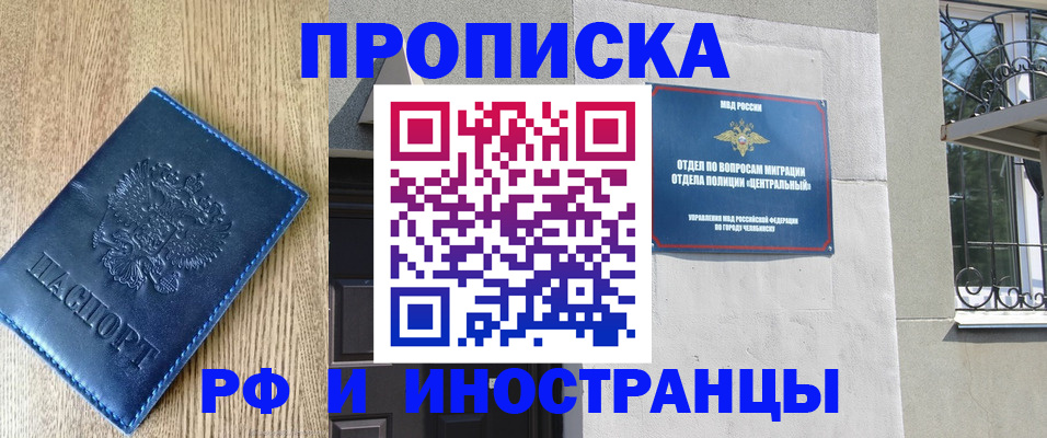 прописка 2025 в Беслане